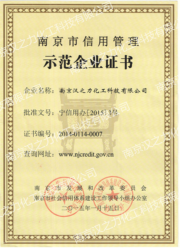 示范企業(yè)證書